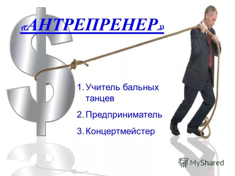 антрепренер это простыми словами.