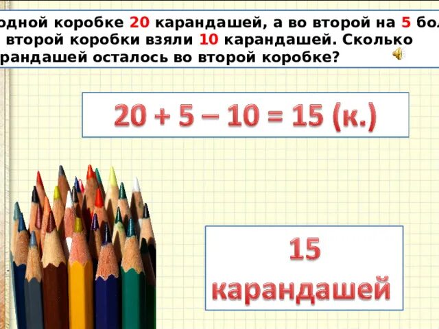 На столе лежат две коробки с карандашами. Сколько карандашей на картинке правильный ответ. В одной коробке 6 карандашей. 4 Коробки карандашей. Сколько карандашей осталось в коробке.