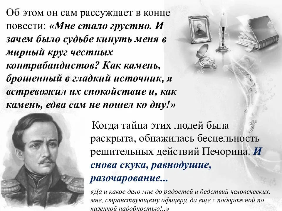 В каком городе чуть не утопили печорина. Тамань герой нашего времени. Лермонтов герой нашего времени Тамань. Герой нашего времени Тамань иллюстрации. Повесть Лермонтова Тамань.