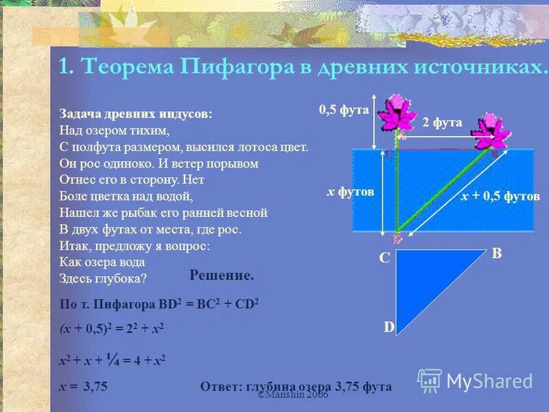 Теорема пифагора значение