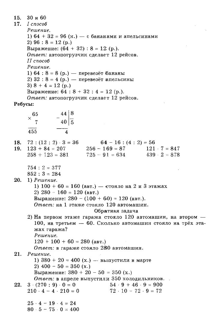 Математика 3 класс стр 109 номер 1. Математика 3 класс учебник стр 109 номер 2. Математика 5 класс стр 109 упр 6.127