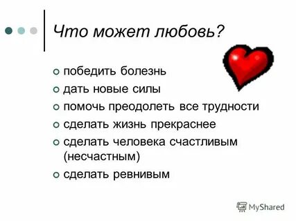 Любя побеждай сказка