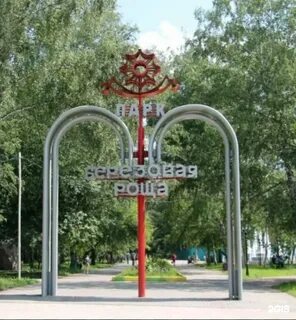 Березовая роща новосибирск улицы