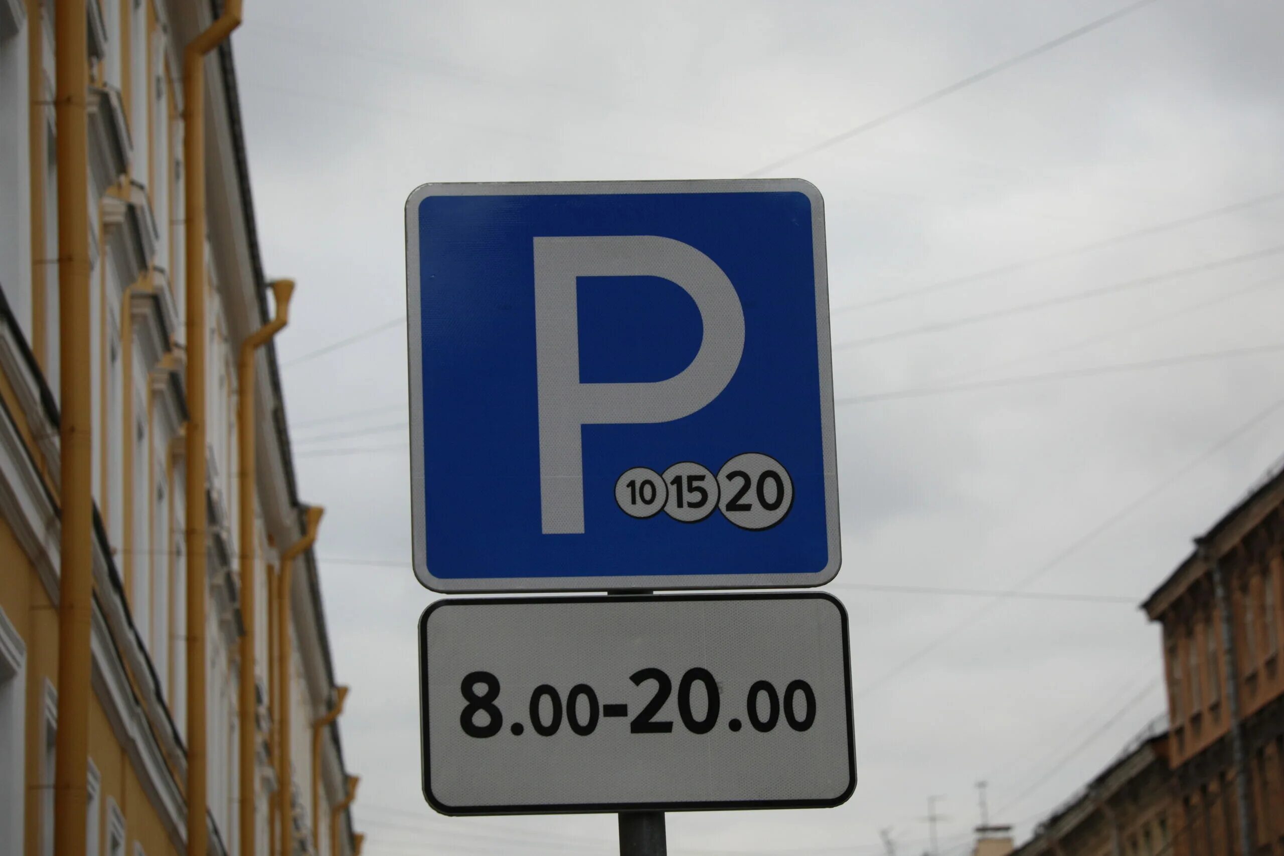 Парковка спб время. Табличка платная парковка. Знак платной парковки. Платная парковка Петербург. Платная стоянка.