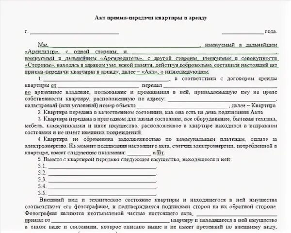 Прием сдача квартиры