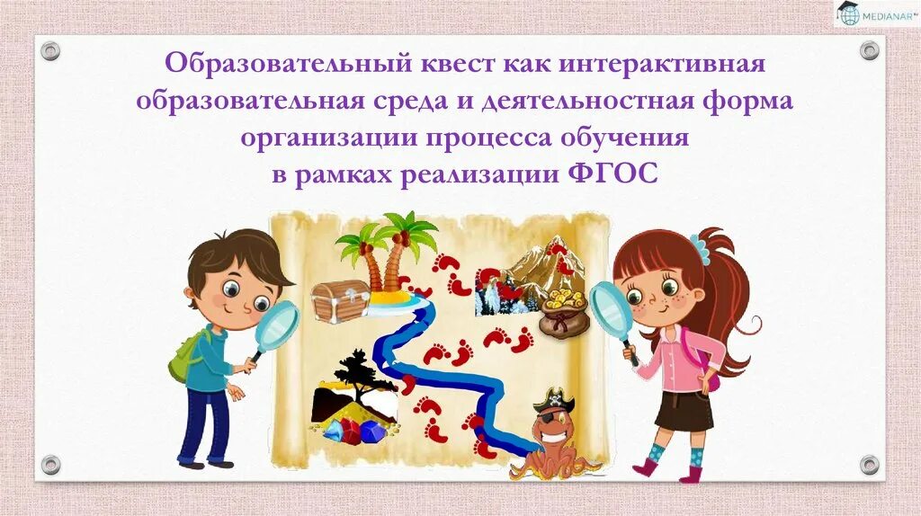 Образовательный квест игра. Квест технологии в образовании. квест-технология в детском саду. образовательный квест в доу. дети в доу и квест технологии.