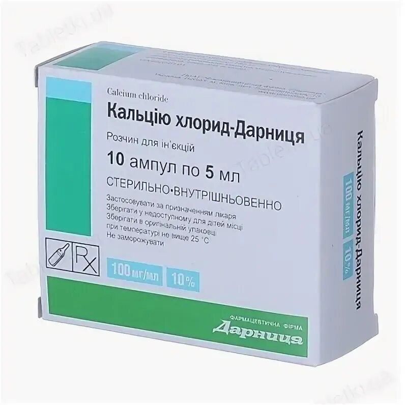 Хлористый кальций в аптеке. Кальция хлорид р-р в/в 100 мг/мл 5 мл №10 амп.. Кальция хлорид р-р для в/в 100 мг/мл амп 5 мл 10. Кальция хлорид 10 мл. Кальция хлорида раствор для инъекций 10%.