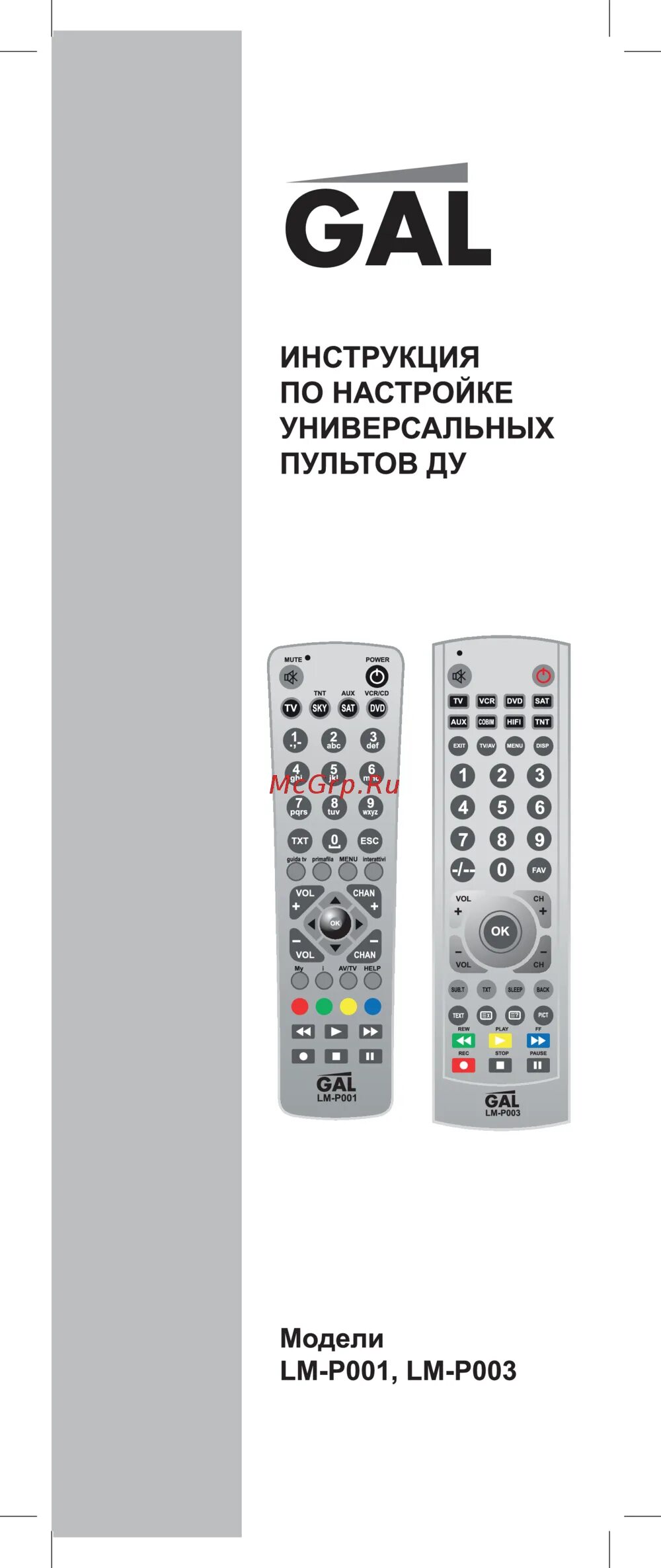 Как настроить пульт gal lm. Пульт универсальный Ду gal LM-p001. Универсальный пульт gal. Пульт gal LM p001.. Пульт универсальный gal LM-p001 код для телевизора Harper. Пульт gal LM-p160 для ТВ приставок.
