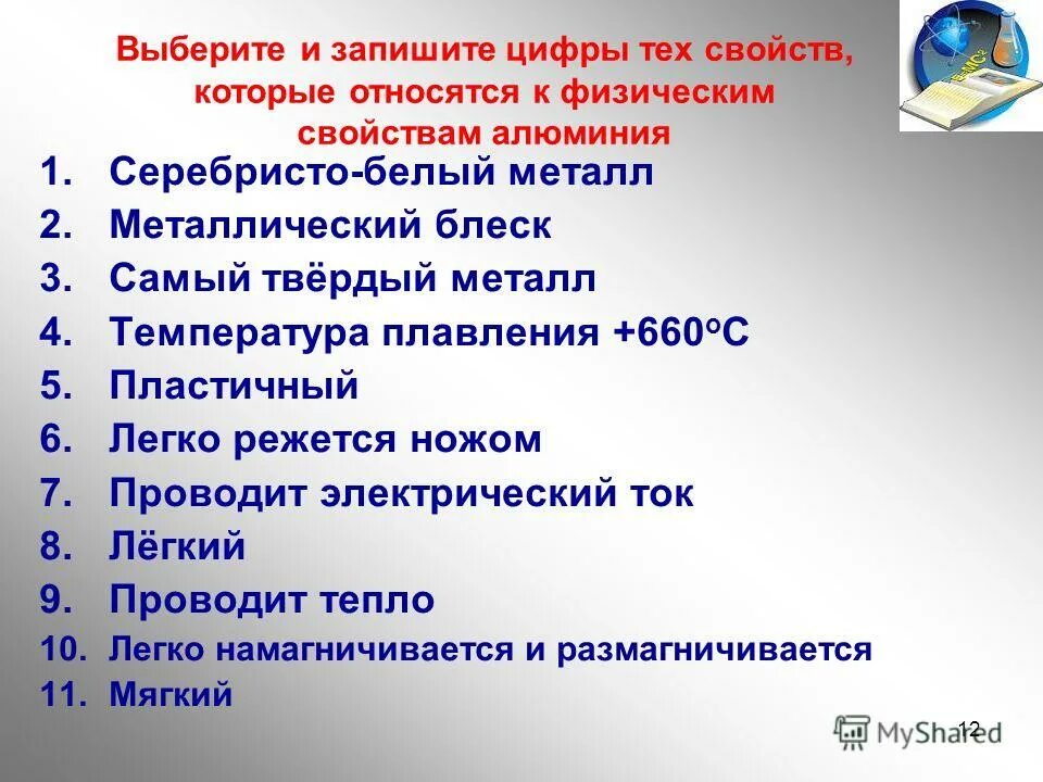 Положение алюминия в псхэ. Положение алюминия в псхэ