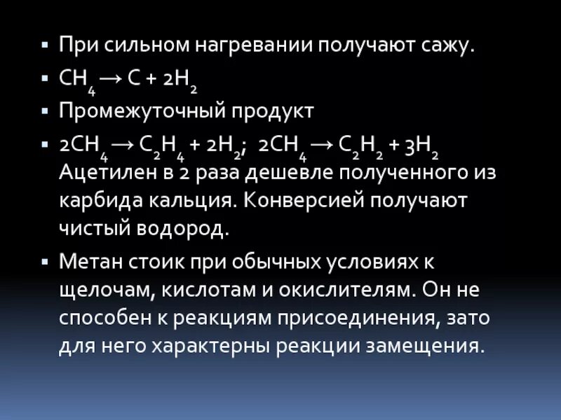 Получают высокотемпературной обработкой метана. Получение сажи. Получение технического углерода (сажи). Получение сажи из метана. Получить метан.