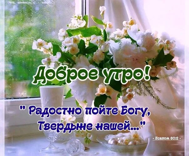 Новое доброе утро с богом