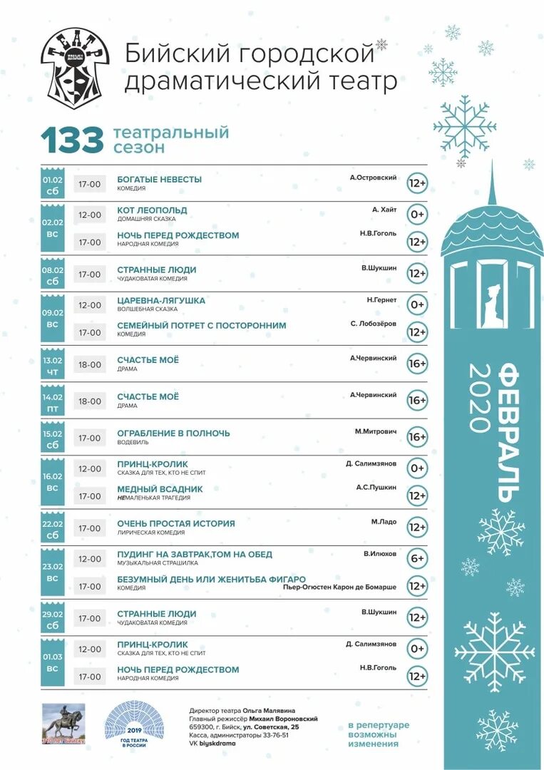 Театры челябинска афиша на сегодня