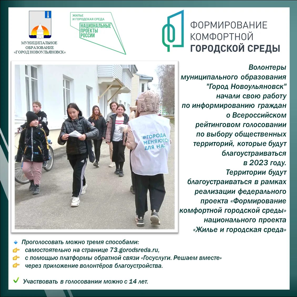 Формирование городской среды. Волонтеры комфортная городская среда. Волонтерские проекты. Голосуй за проект благоустройства. Городская среда голосование 2023.