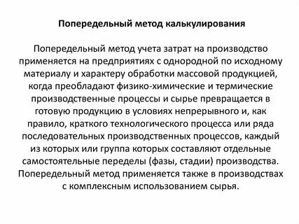 Производство предприятием однородной