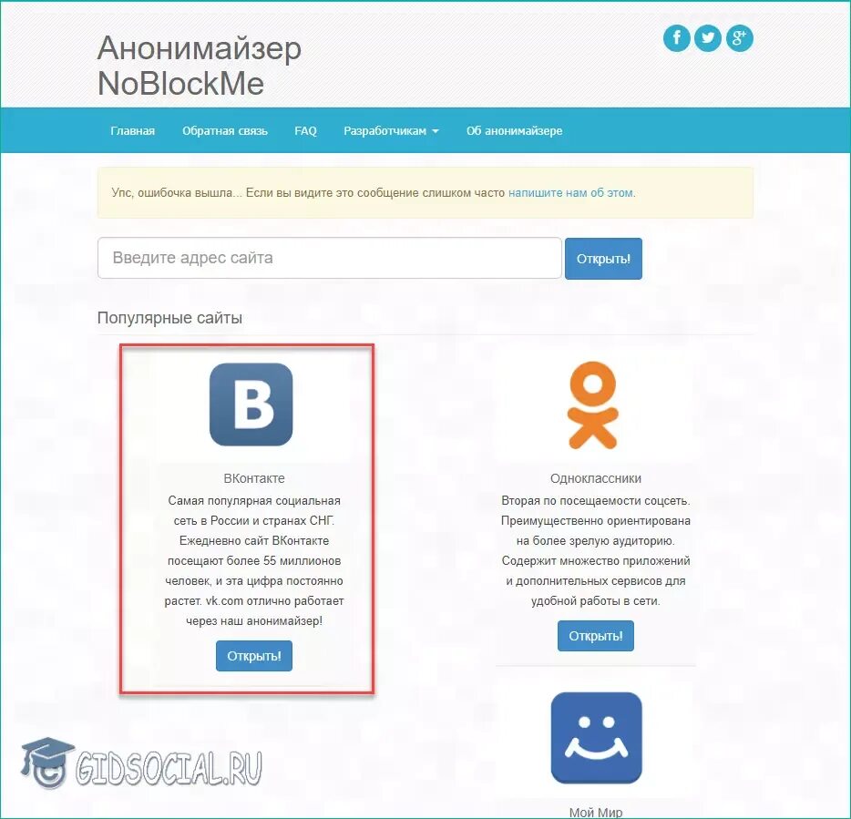 Правила сайта вк. Анонимайзер. Анонимайзер значок. Сайты анонимайзеры. Анонимайзер ВКОНТАКТЕ.