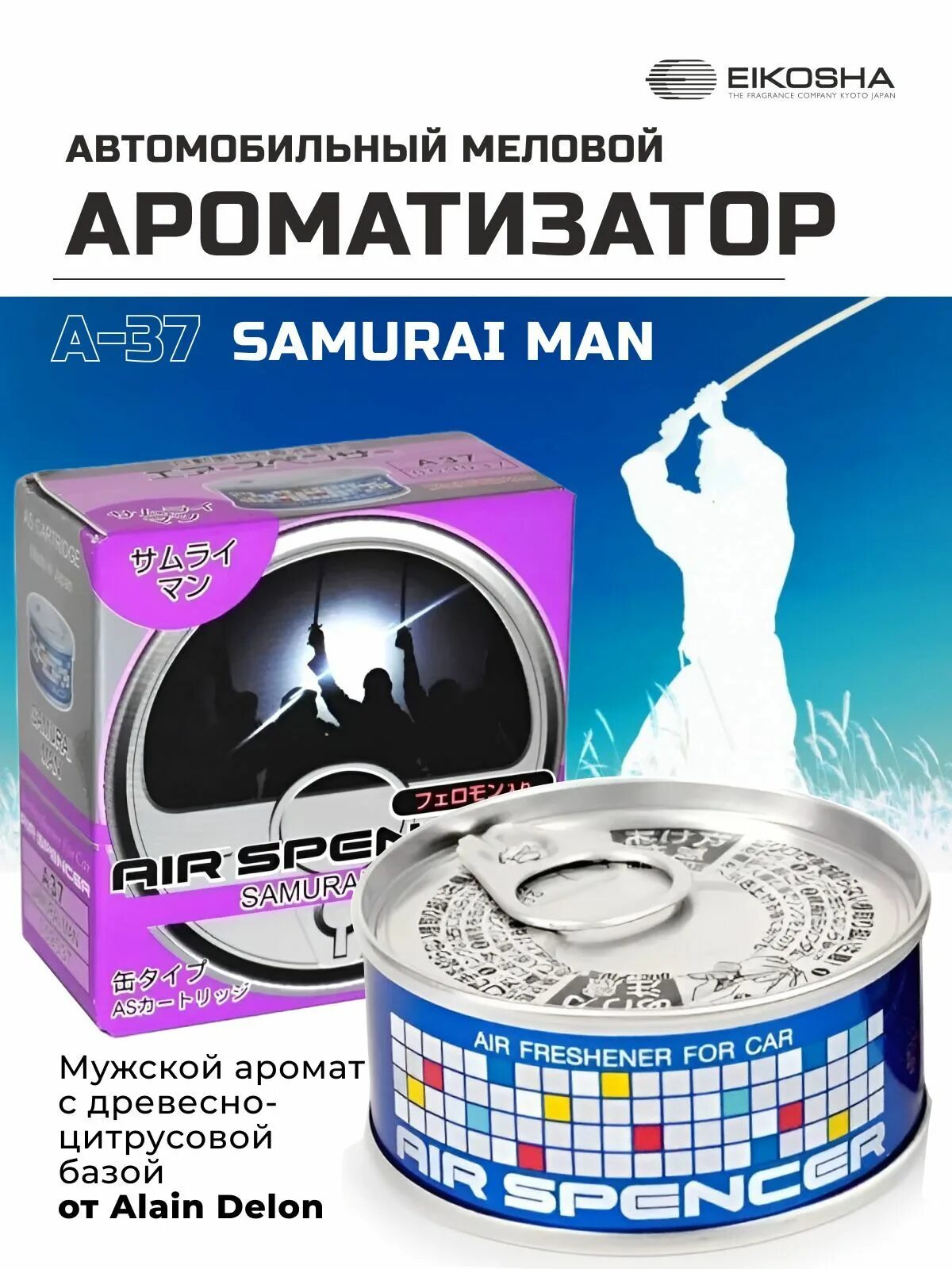 Икоша ароматизатор. Ароматизатор меловой Eikosha Spirit Refill (Samurai man). Eikosha a37. Eikosha 124. Японский ароматизатор ейаоша Самурай.