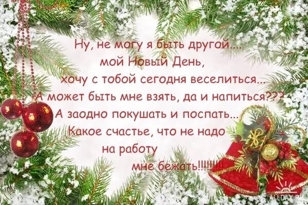 девочки счастья в новом году. с последней пятницей уходящего года. с последним понедельником уходящего года. поздравления с последними днями уходящего года. поздравить с последним днем уходящего года.