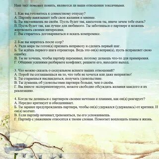 Токсичные отношения с женщиной