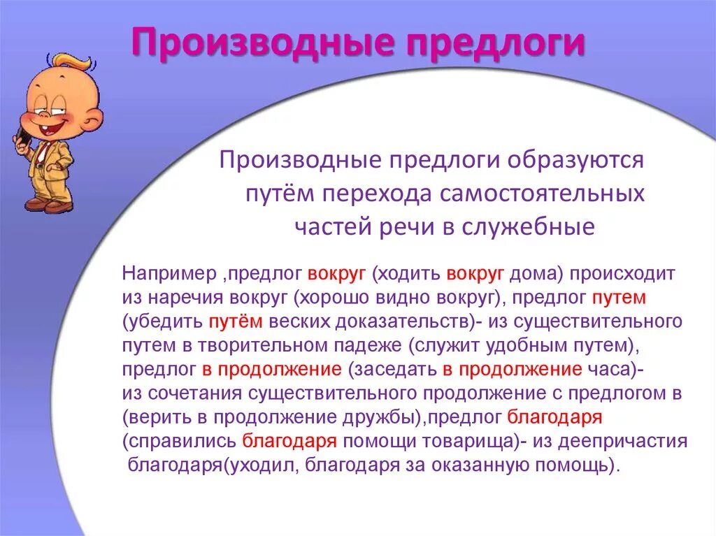 Что такое производный предлог в русском. Производные предлоги. Производные прпредлоги. Произведенные предлоги. Производные предлоги ъ.