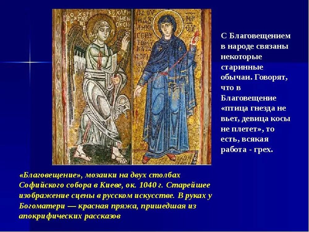 Почему нельзя плести косы на благовещение. Мозаика софии киевской благовещение. птица гнезда не вьет девица косы не плетет. благовещение птица гнезда не вьет. благовещение девица косу не плетет птица гнезда не вьет.