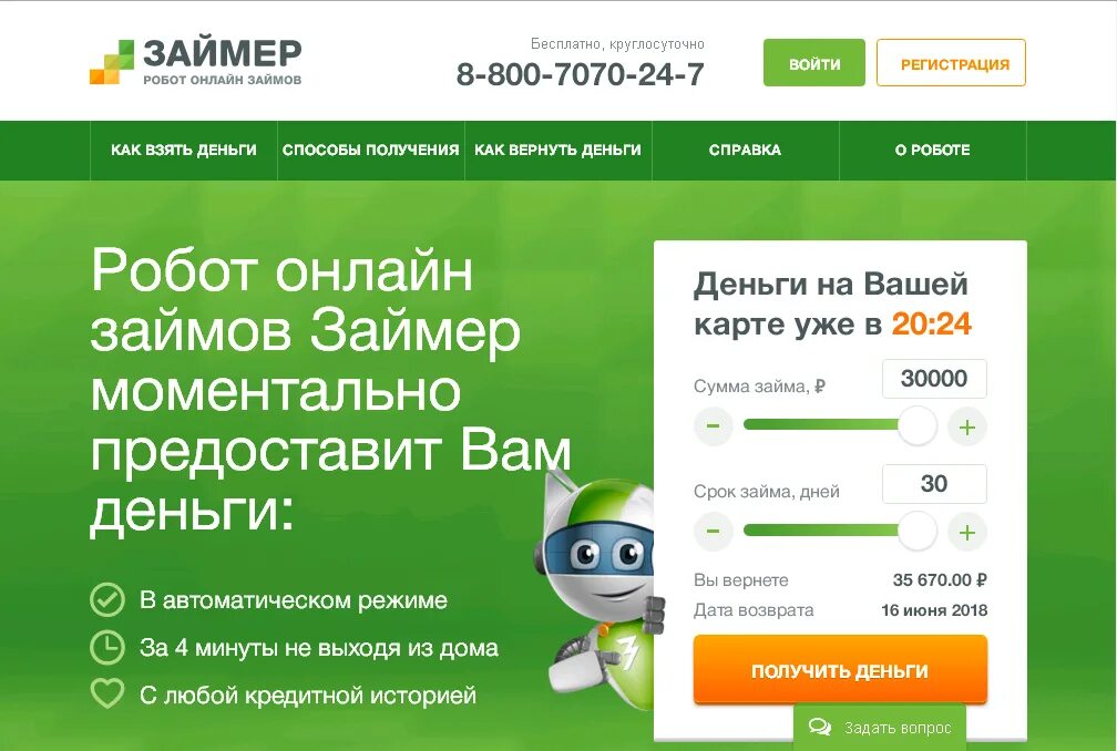 Займ без телефона zaimover pro. Займиго займ. Мой займ. Турбозайм взять кредит. Деньги на карту займиго.