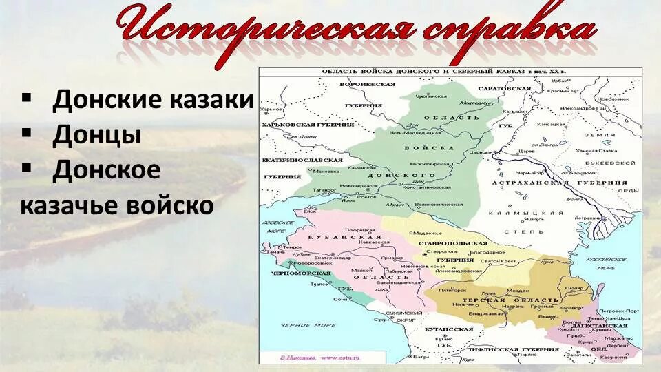 Шолохов на карте дона. Карта Донского казачества 18 век. Донские казаки территория обитания. Донское казачество на карте. Территория Донского казачества.