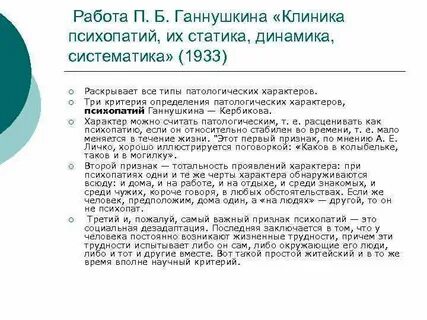 Работа п б