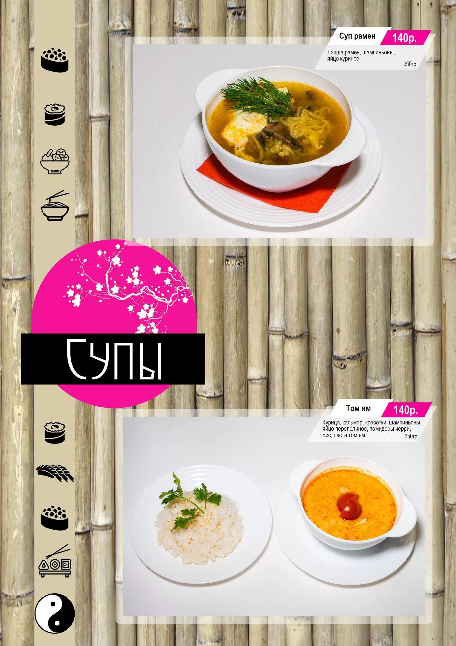 Кафе сакура меню. Сакура валуйки меню роллы. Сакура кавалерово меню. Кафе сакура пугачев. Кафе сакура суворов меню.