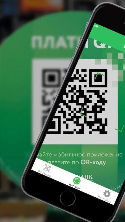 Оплата по QR коду. QR Сбербанк. Табличка оплата по QR. Бесконтактная оплата по QR коду.