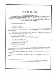 Военкоматы сзао г москвы