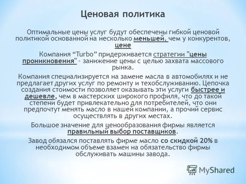 Политика оптимальных цен. Теории структуры капитала и дивидендной политики. Ценовая политика фирмы. Ценовая политика включает. Ценовая политика организации розничной торговли.