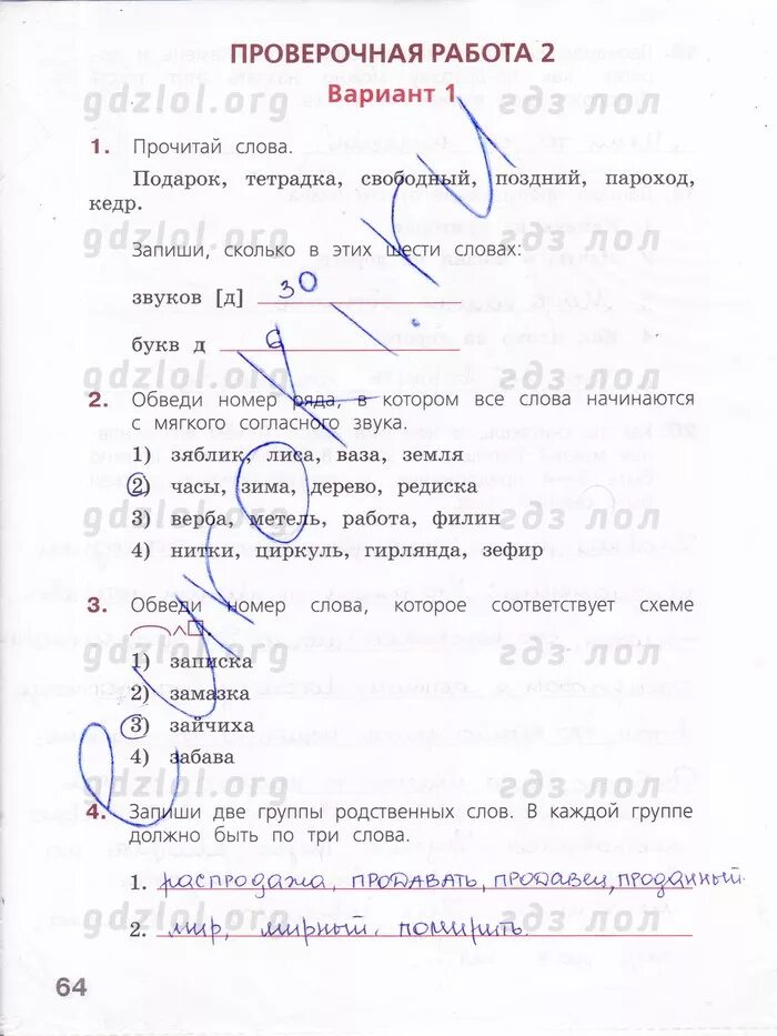 Хорошо весной кругом все зелено впр ответы. Рабочая тетрадь ВПР по русскому языку 4 класс.