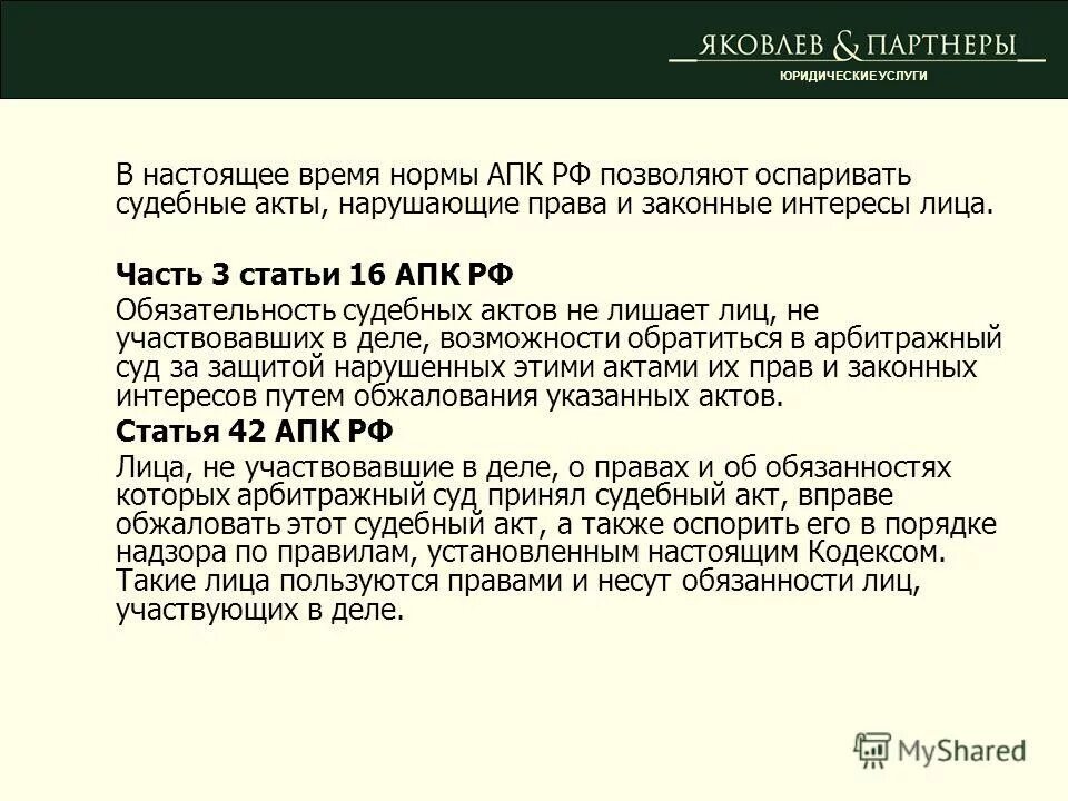 Нормы АПК РФ. Обязанности лиц участвующих в деле АПК. Ст 41 АПК РФ. Обязательность судебных актов АПК. 82 апк рф