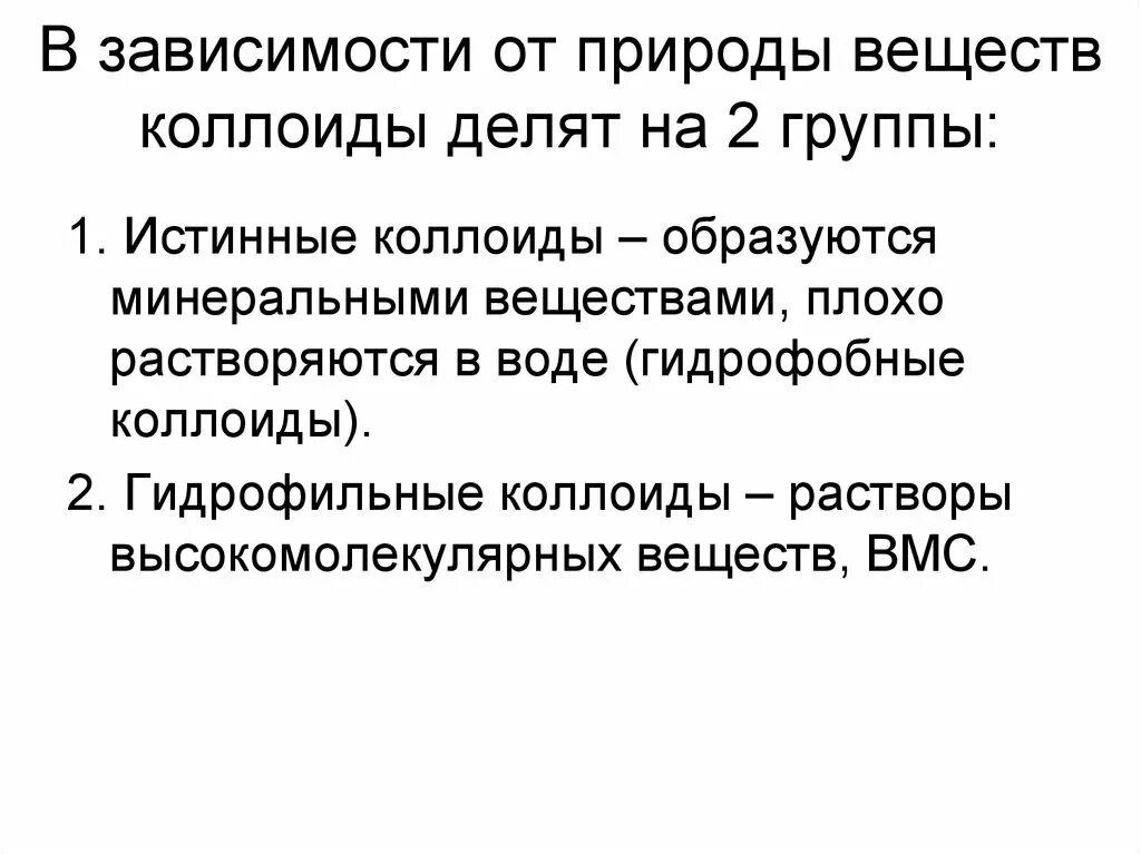 Гидрофильные коллоиды растворы. Гидрофобные коллоиды. Гидрофобные и гидрофильные коллоидные системы. Гидрофильные защитные коллоиды. Средства гидрофильные при каких работах