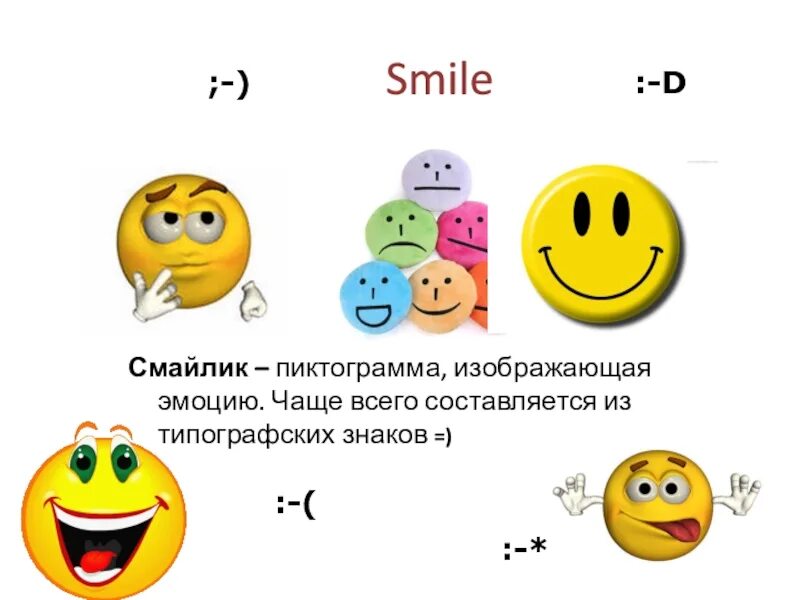 Выполнять и выполнить разница. Смайлики сокращения. смайлик русский язык. отличия смайлики. разница смайлик.