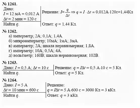 Конспекты уроков по физике 8 класс