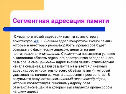 Физические адреса памяти