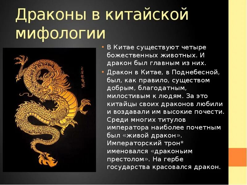 Дракон символ чего. Драконы древнего Китая описание. Символ древнего Китая дракон. Китайские легенды о драконах. Что символизирует дракон.