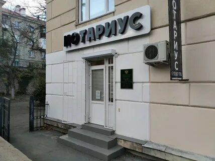Нотариусы севастополя отзывы