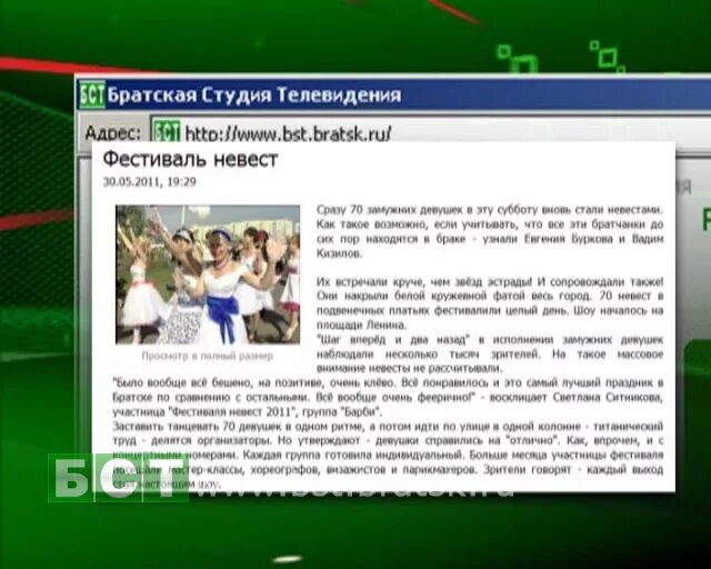 Бст бегущая строка братск работа. Бст бегущая строка братск работа