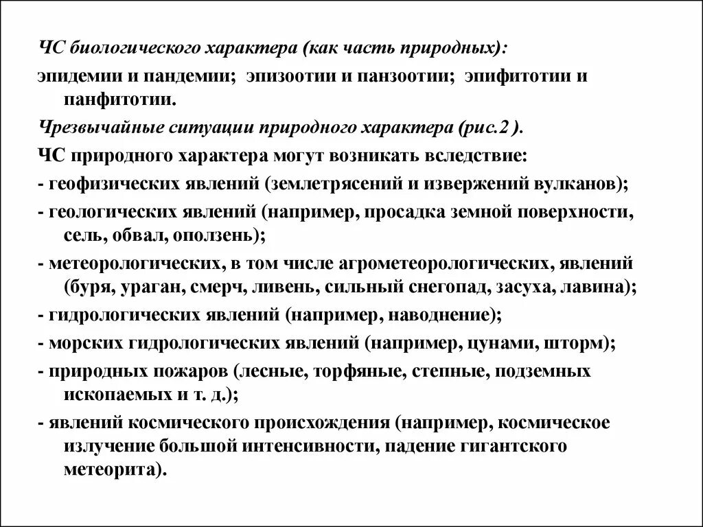 Природно биологического происхождения. Причины биологических ЧС. Причины возникновения ЧС биологического происхождения. Чрезвычайные ситуации биологического характера. Классификация ЧС биологического характера.