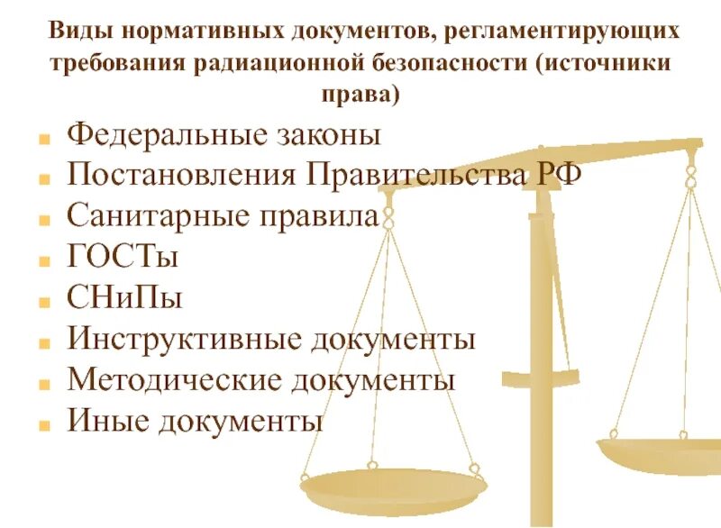 Правовые источники безопасности. Основные документы по обеспечению радиационной безопасности. Правовые аспекты обеспечения  радиационной безопасности. Основные документы регламентирующие радиационную безопасность. Правовой режим обеспечения радиационной безопасности в схемах.