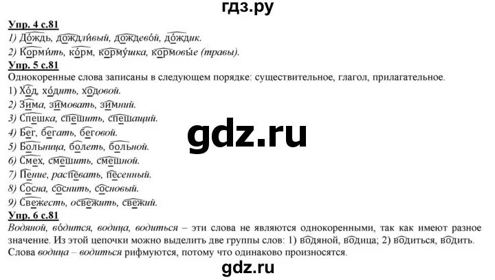 Английский 3 класс страница 81 упражнение 5. Русский язык 2 класс стр 33. Русский язык 2 класс учебник 2 часть стр 33. Русский язык 1 класс 2 часть стр 33. Гдз по русскому языку 1 класс стр 5.