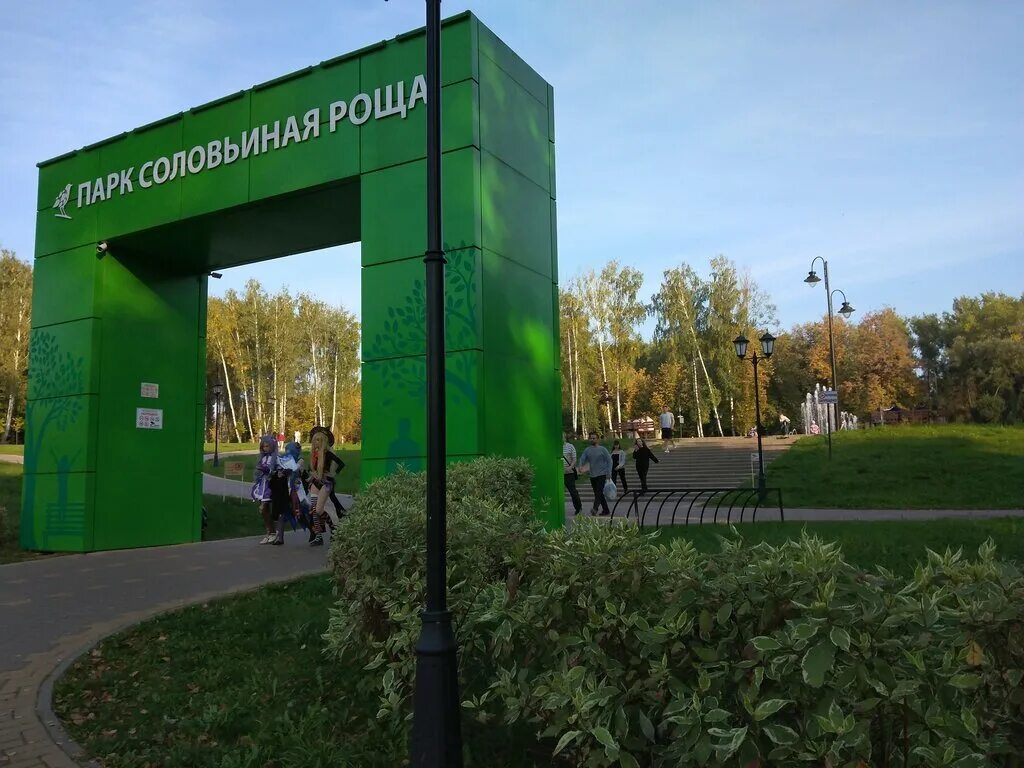 парк соловьиная роща смоленск. соловьиная роща (парк). парк соловьиная роща. парк соловьиная роща. соловьиная роща смоленск.