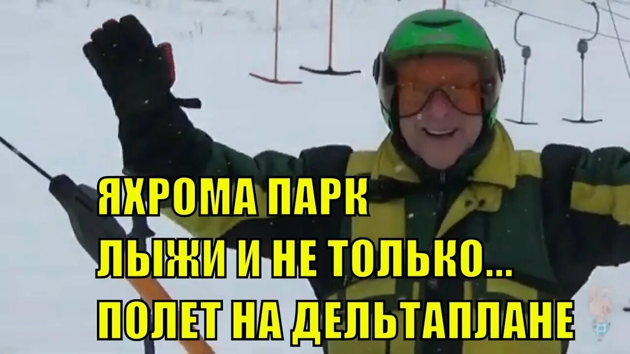 Парк яхрома горки. Топоган катание яхрома. Топоган катание яхрома. Парк яхрома тобоган дмитров. Топоган катание яхрома.