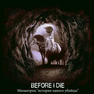 Before i die перевод