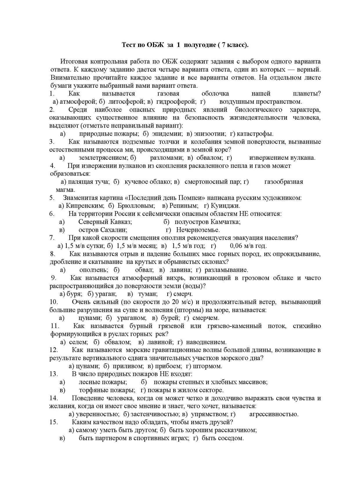 ОБЖ контрольная работа. Тест по основам безопасности жи. Проверочная работа ОБЖ. Итоговая контрольная по ОБЖ.