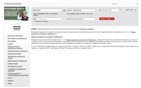 Вернутся ли ржд бонусы при возврате билета