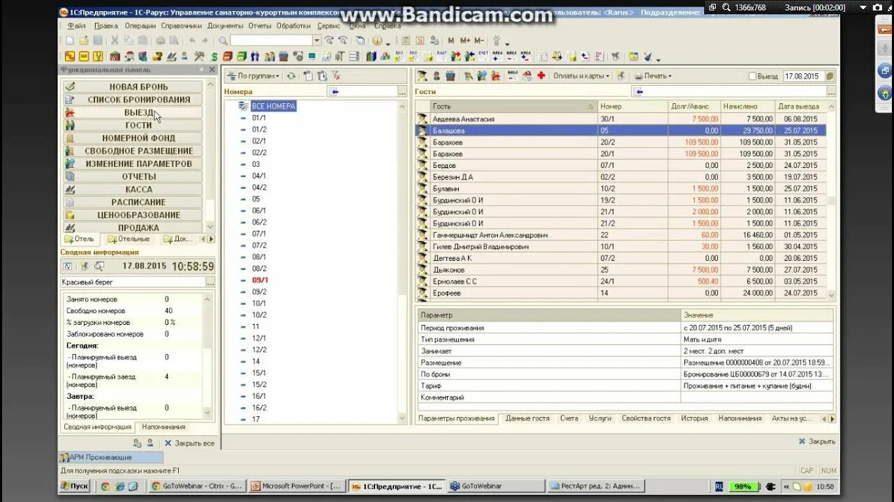1с Рарус. 1 С Рарус общепит. 1с-Рарус: управление отелем. 1с список забронированных. Рарус аренда 1с
