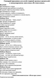 Детская сценка про семью